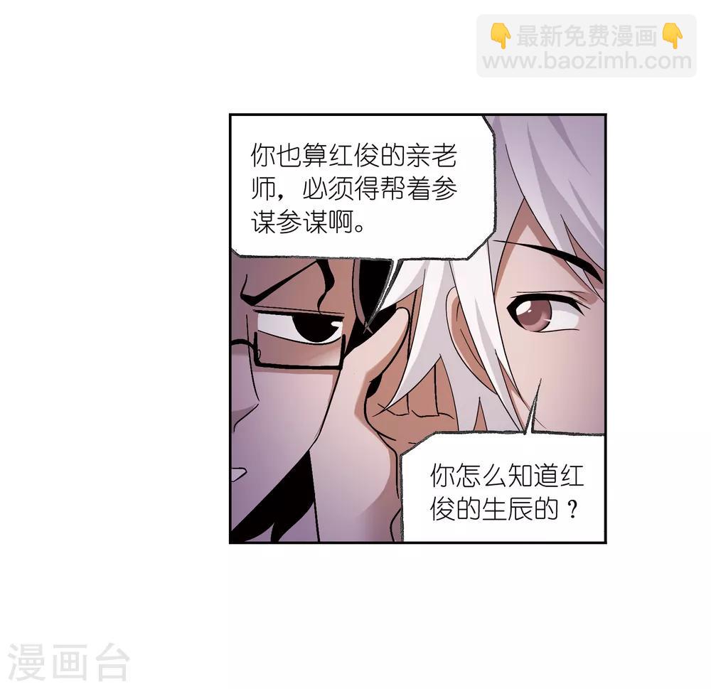 🍼斗罗大陆 第656话 命运2 第16页