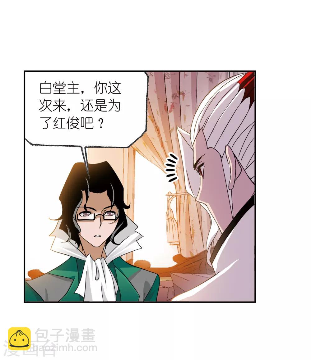 🍼斗罗大陆 第656话 命运2 第19页