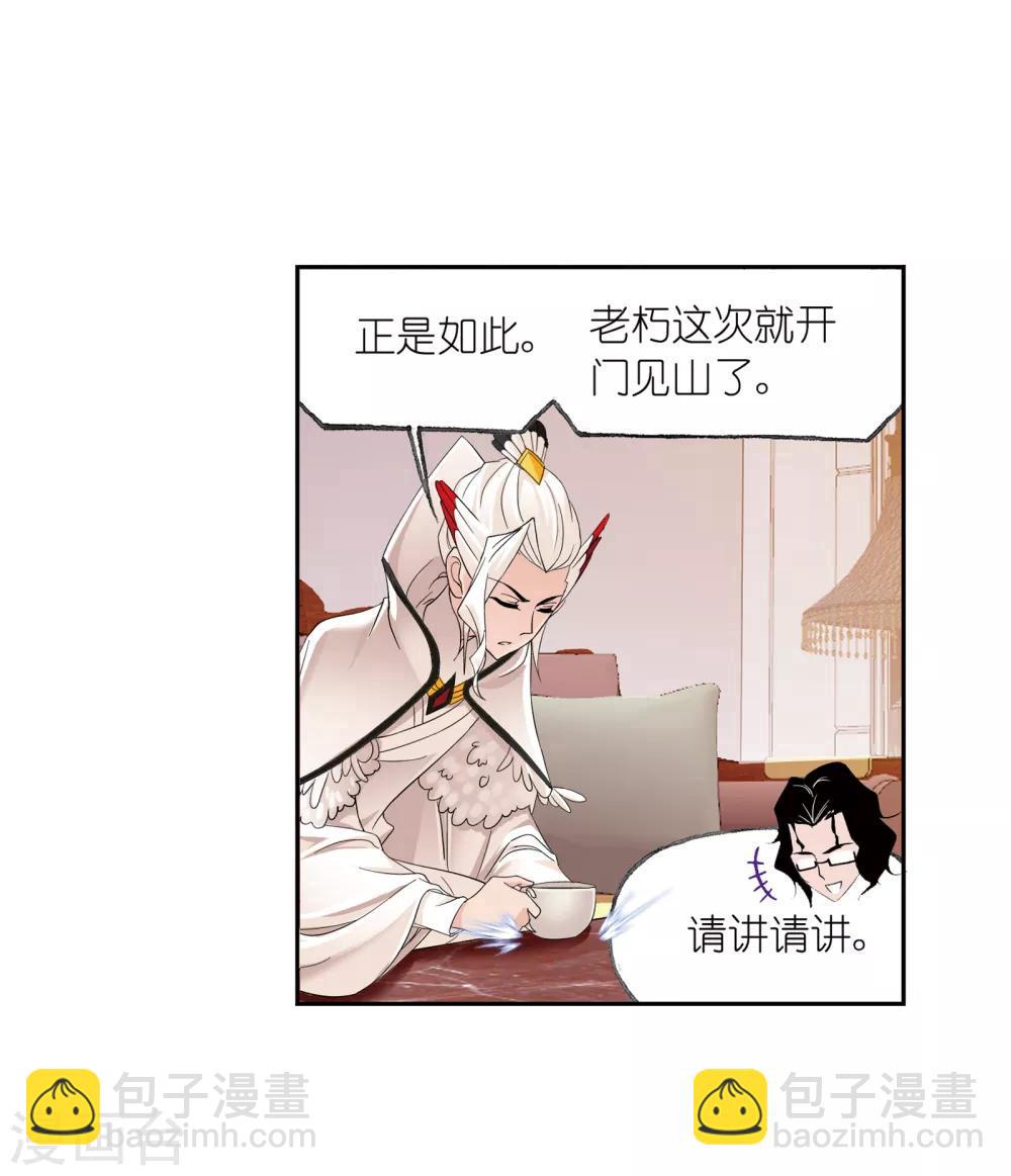 🍼斗罗大陆 第656话 命运2 第20页