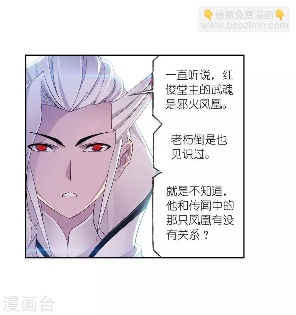 🍼斗罗大陆 第656话 命运2 第21页