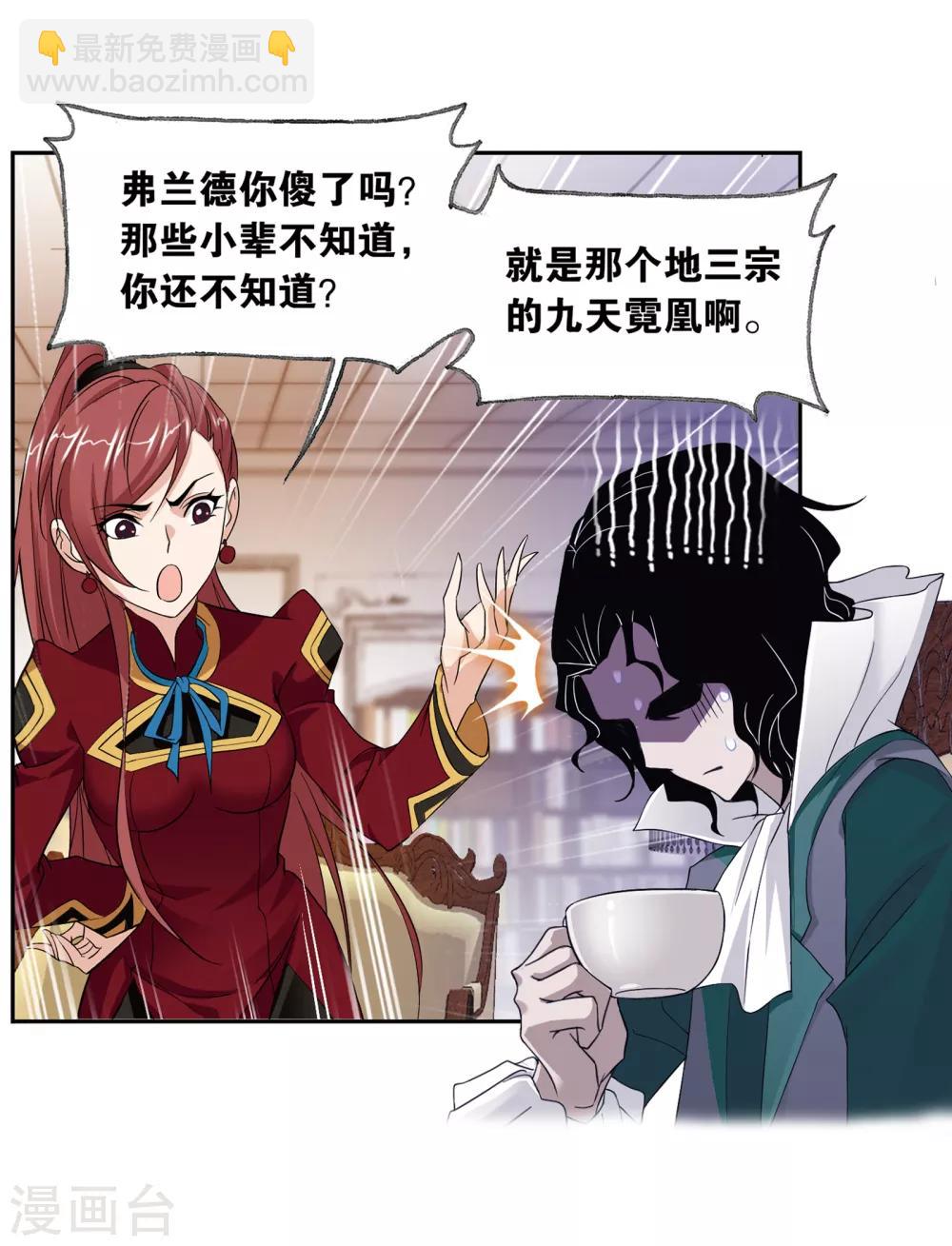 🍼斗罗大陆 第656话 命运2 第24页