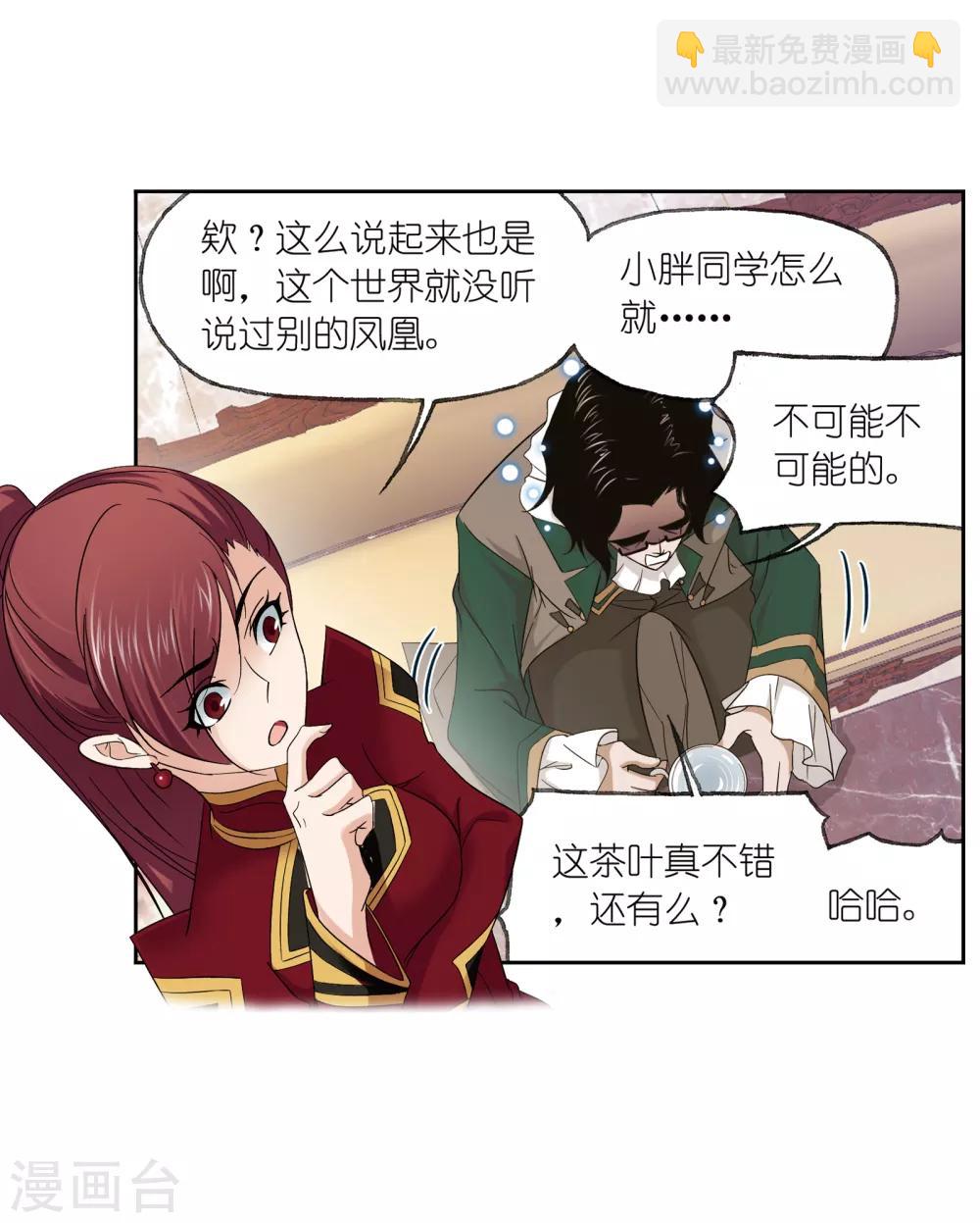 🍼斗罗大陆 第656话 命运2 第26页