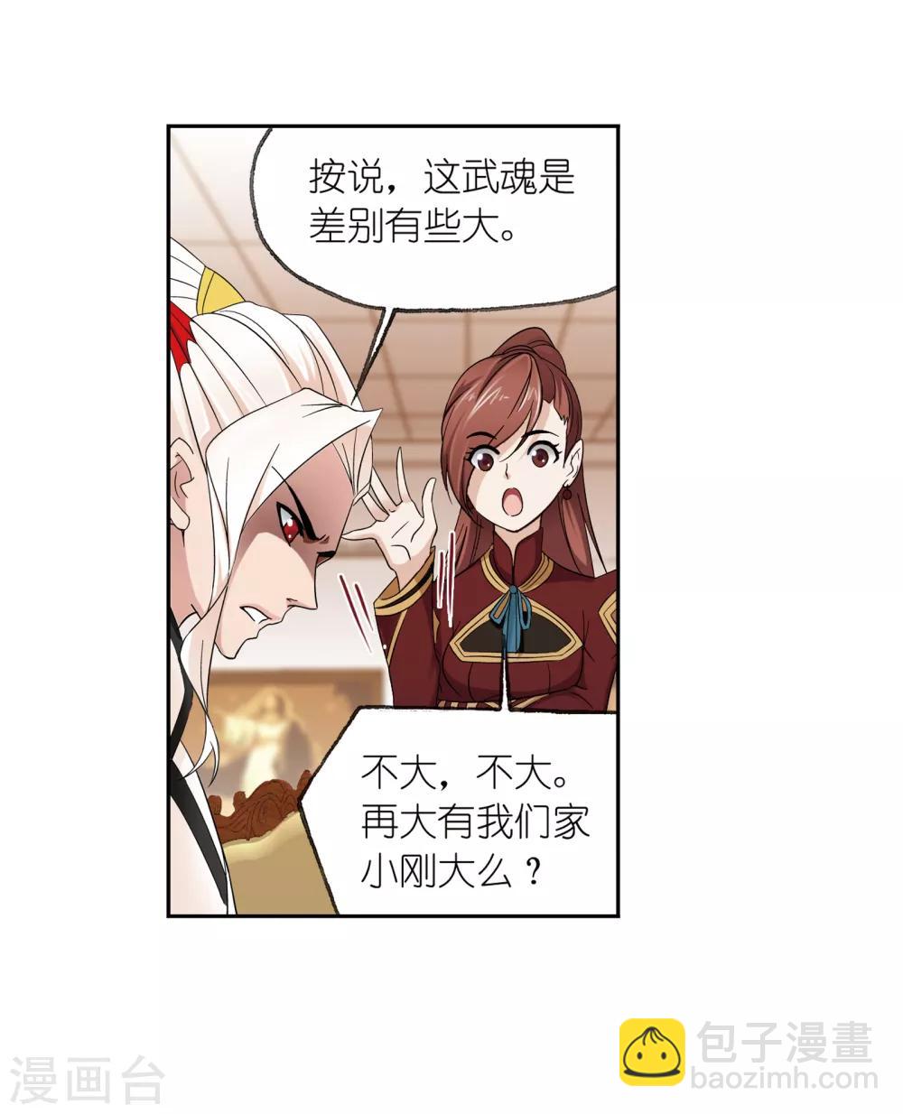 🍼斗罗大陆 第656话 命运2 第27页