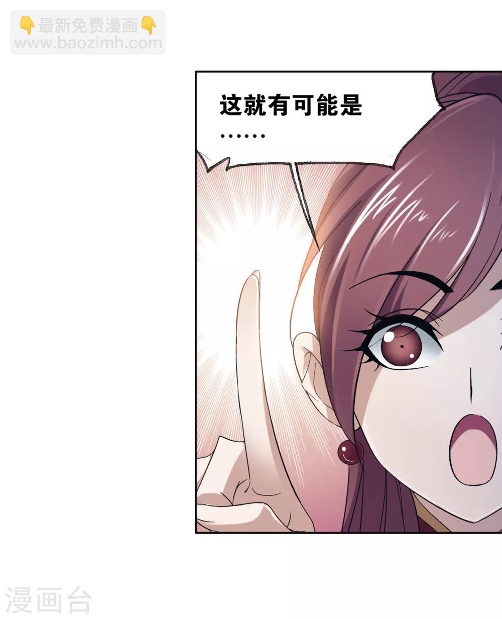 🍼斗罗大陆 第656话 命运2 第28页