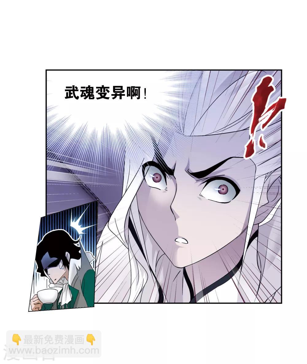 🍼斗罗大陆 第656话 命运2 第29页