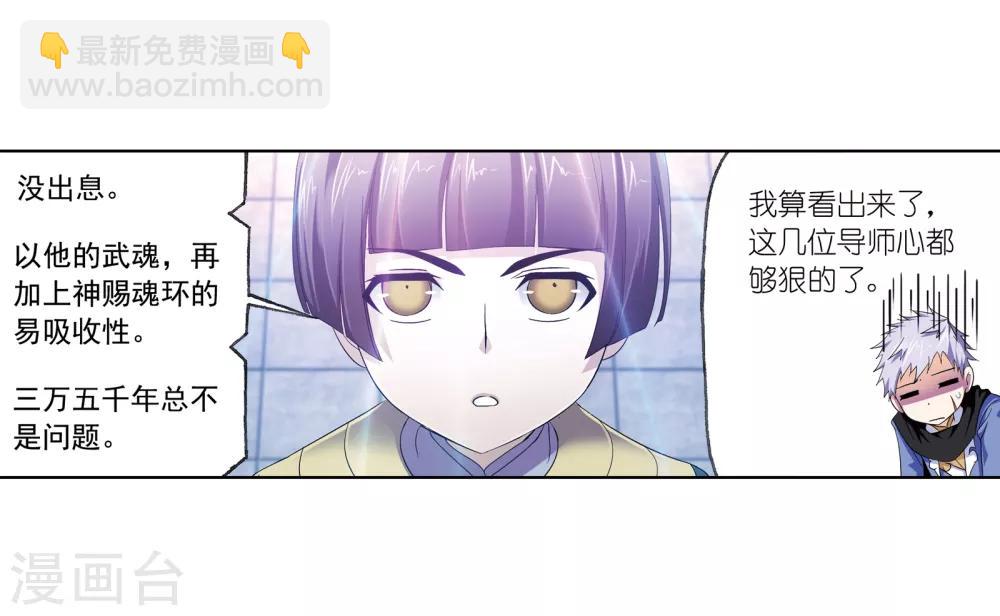 🍼斗罗大陆 第656话 命运2 第3页