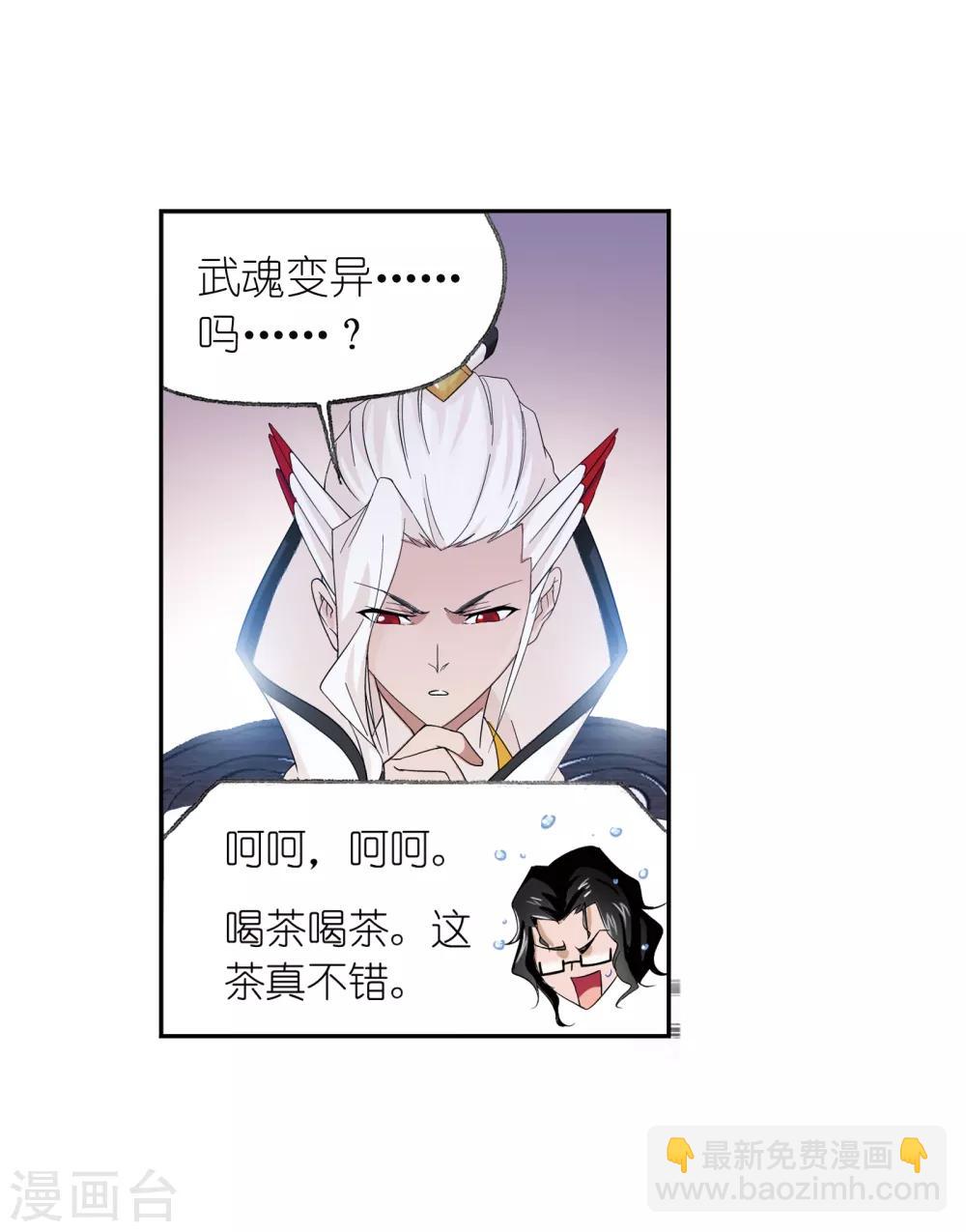 🍼斗罗大陆 第656话 命运2 第30页