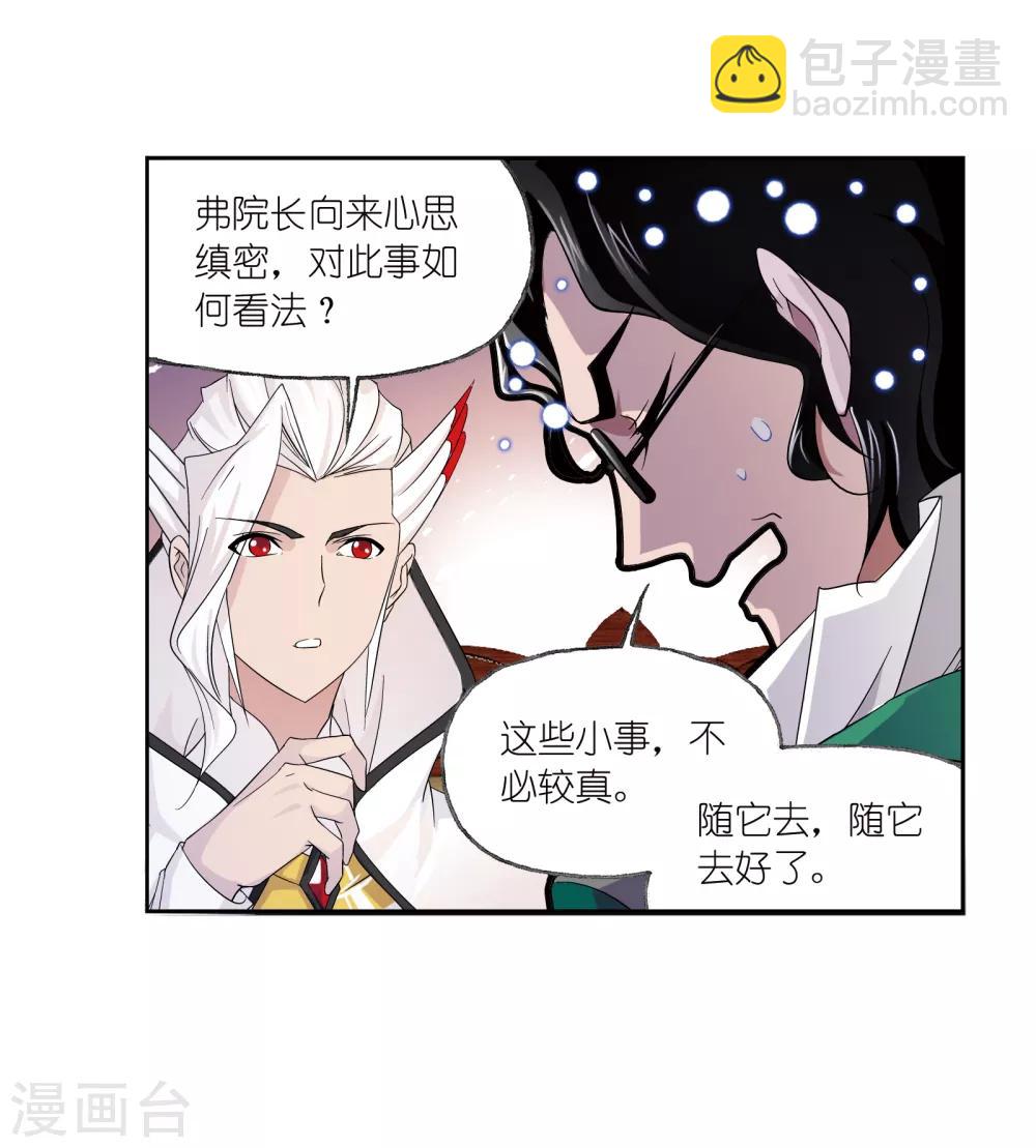 🍼斗罗大陆 第656话 命运2 第31页
