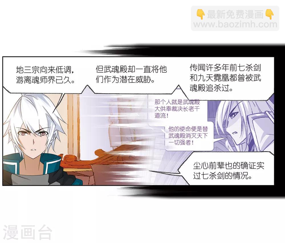 🍼斗罗大陆 第656话 命运2 第32页