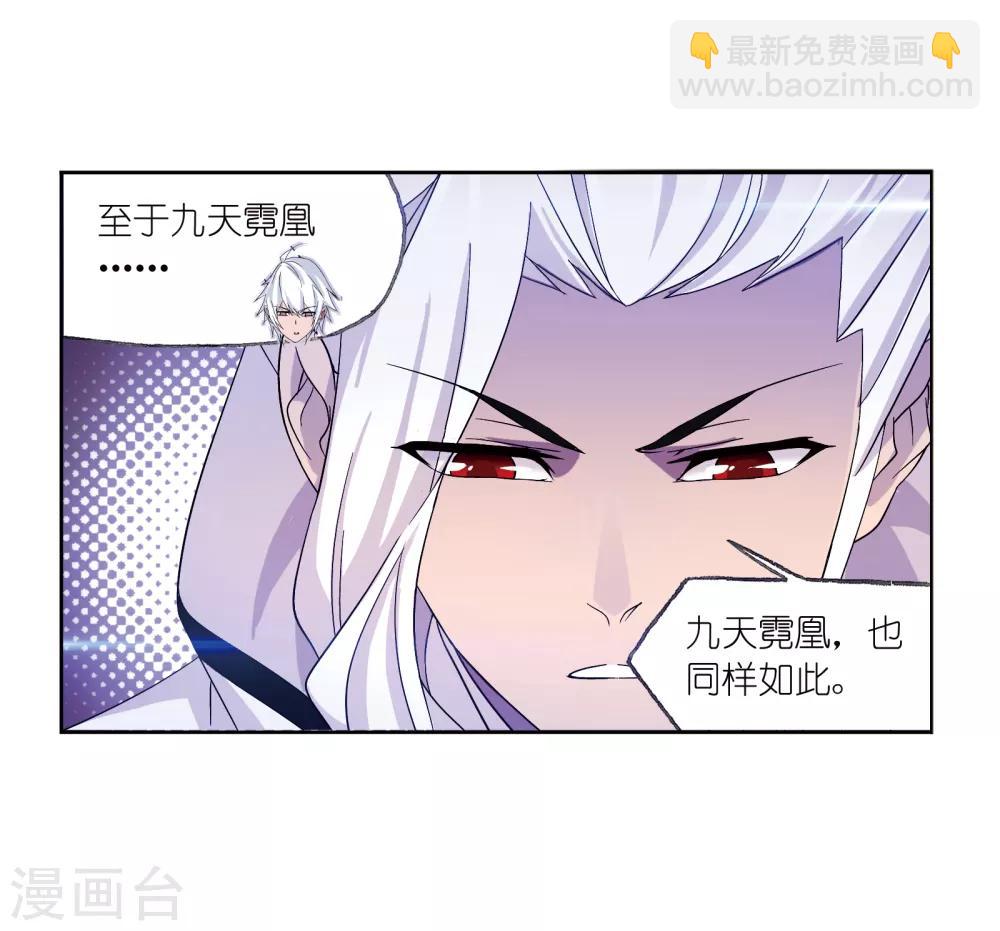 🍼斗罗大陆 第656话 命运2 第33页