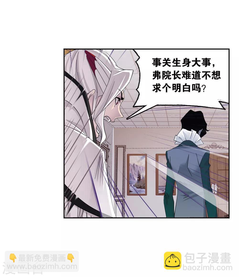 🍼斗罗大陆 第656话 命运2 第39页