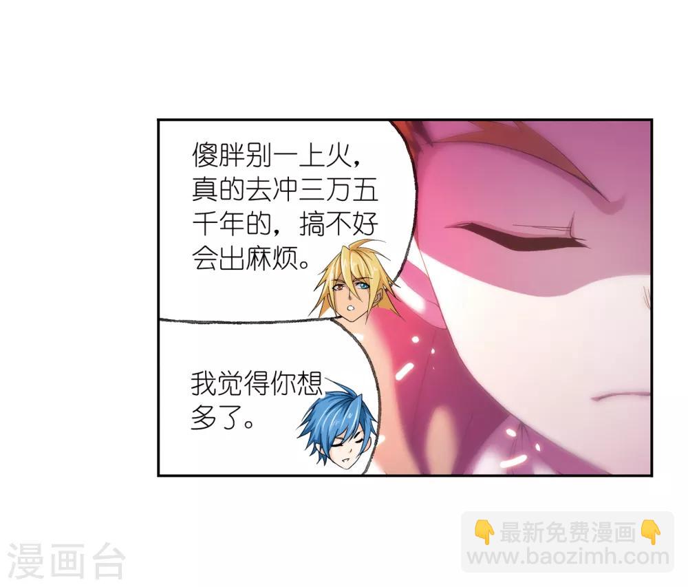 🍼斗罗大陆 第656话 命运2 第4页