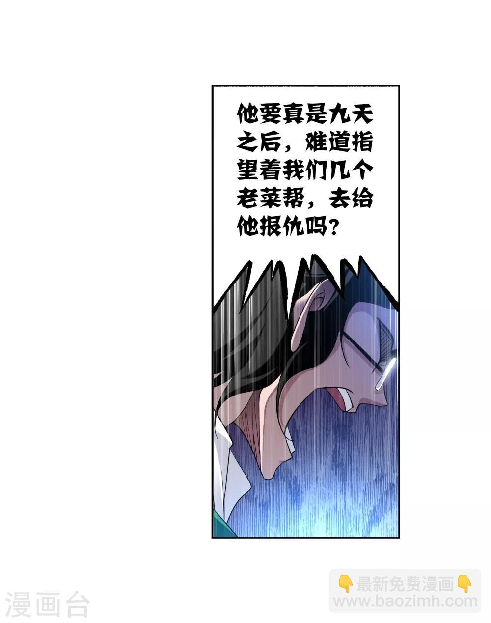 🍼斗罗大陆 第656话 命运2 第41页