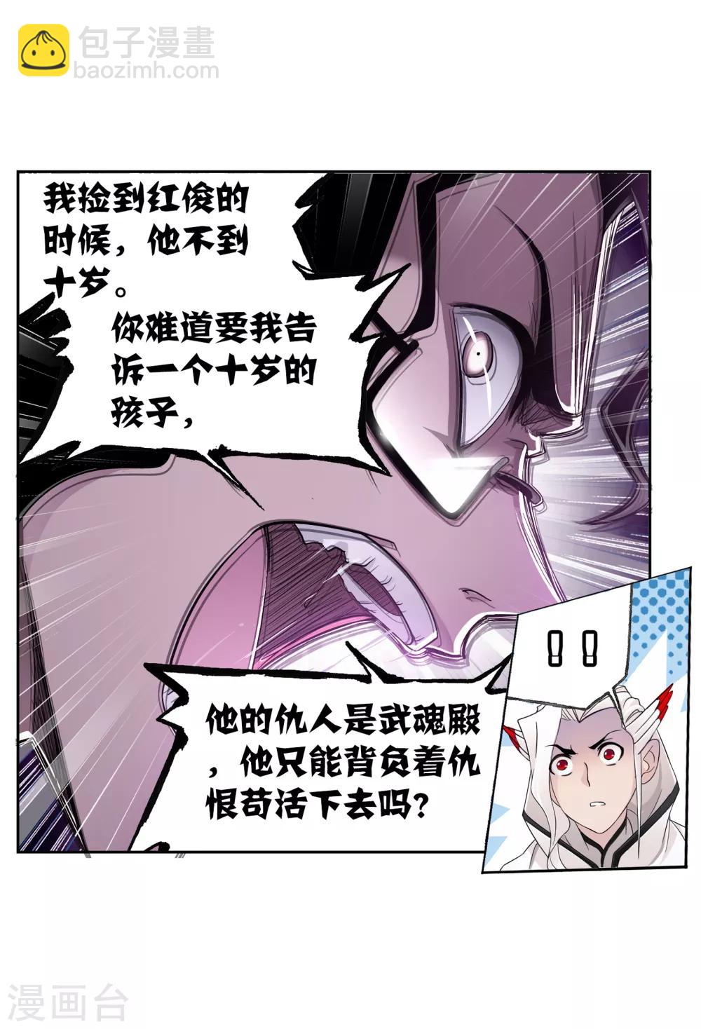 🍼斗罗大陆 第656话 命运2 第42页