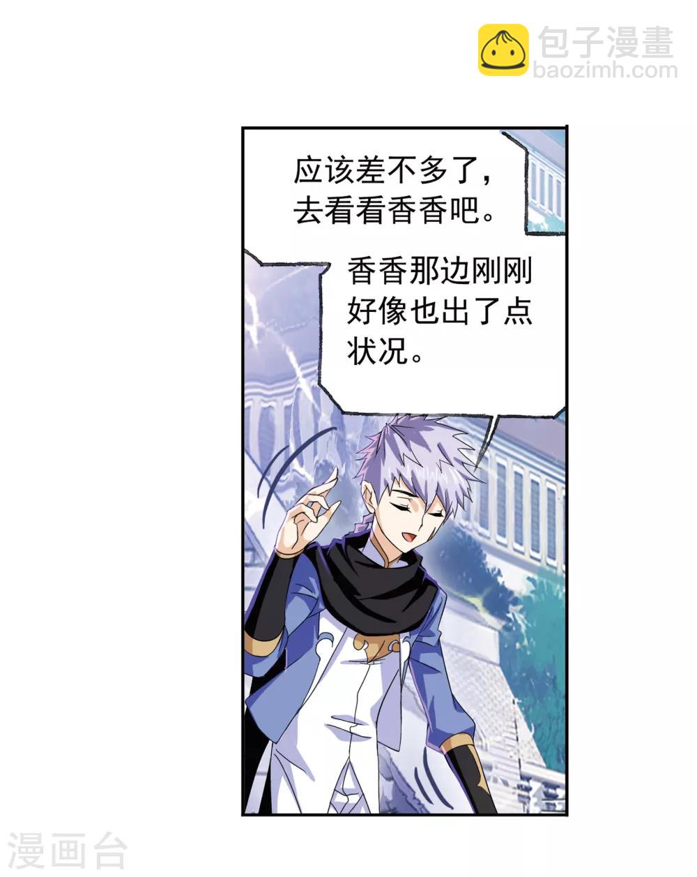 🍼斗罗大陆 第656话 命运2 第6页