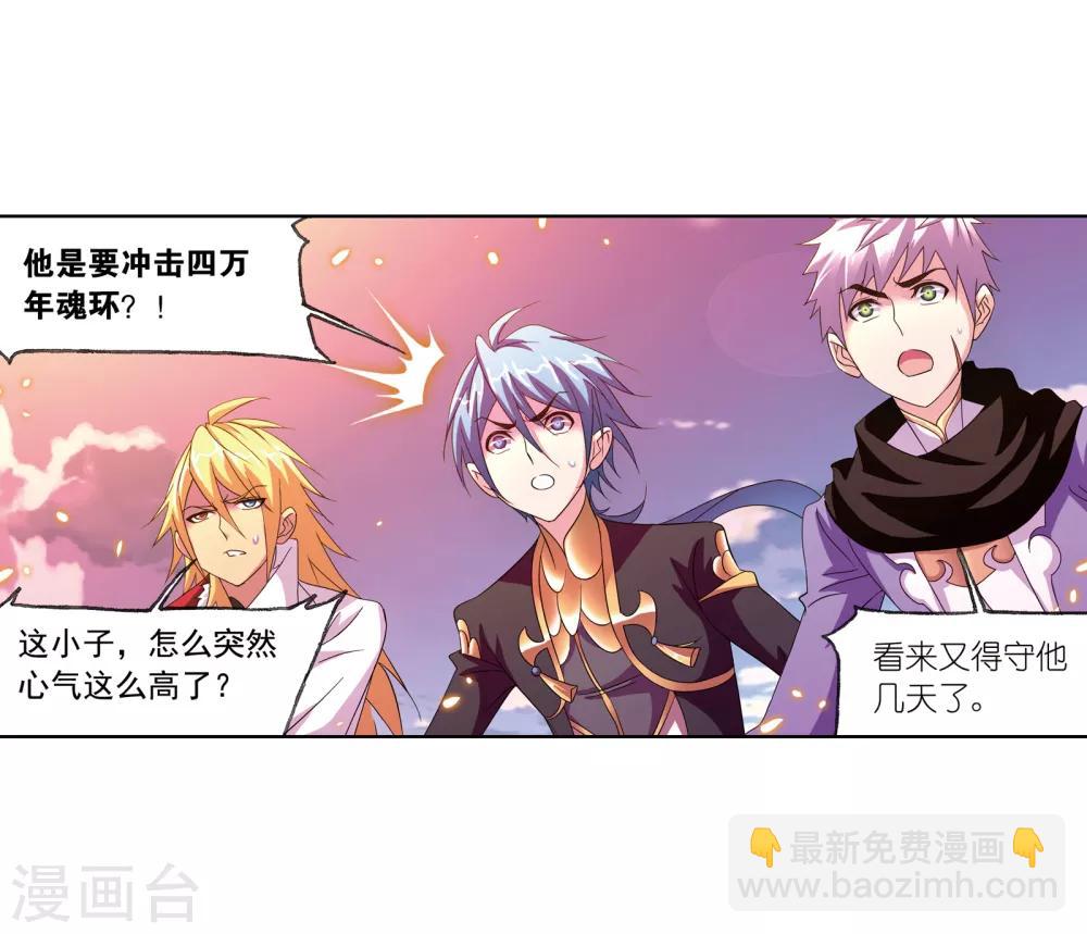 🍼斗罗大陆 第656话 命运2 第9页