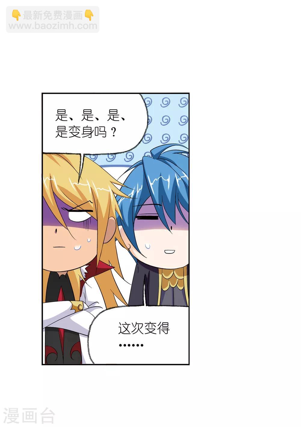 🍼斗罗大陆 第658话 九天霓凰2 第10页