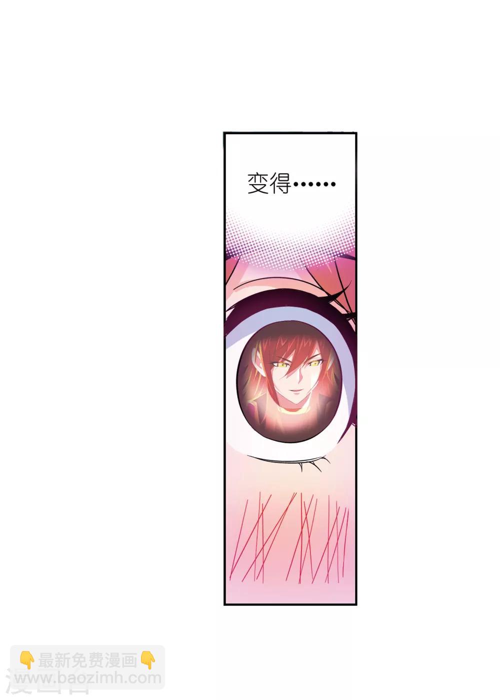 🍼斗罗大陆 第658话 九天霓凰2 第11页