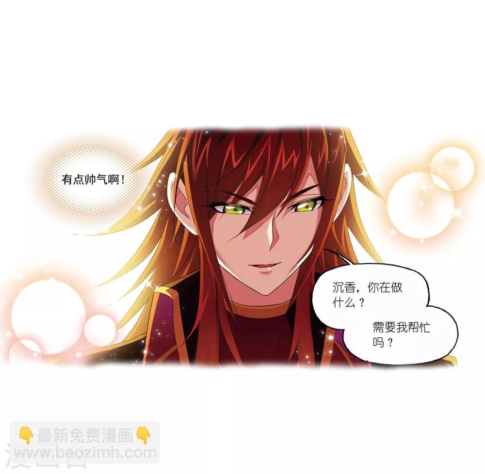 🍼斗罗大陆 第658话 九天霓凰2 第12页