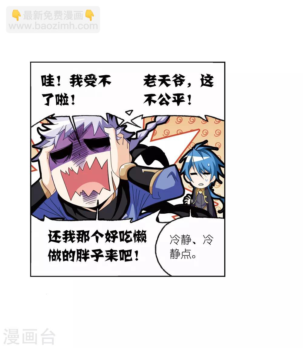 🍼斗罗大陆 第658话 九天霓凰2 第15页