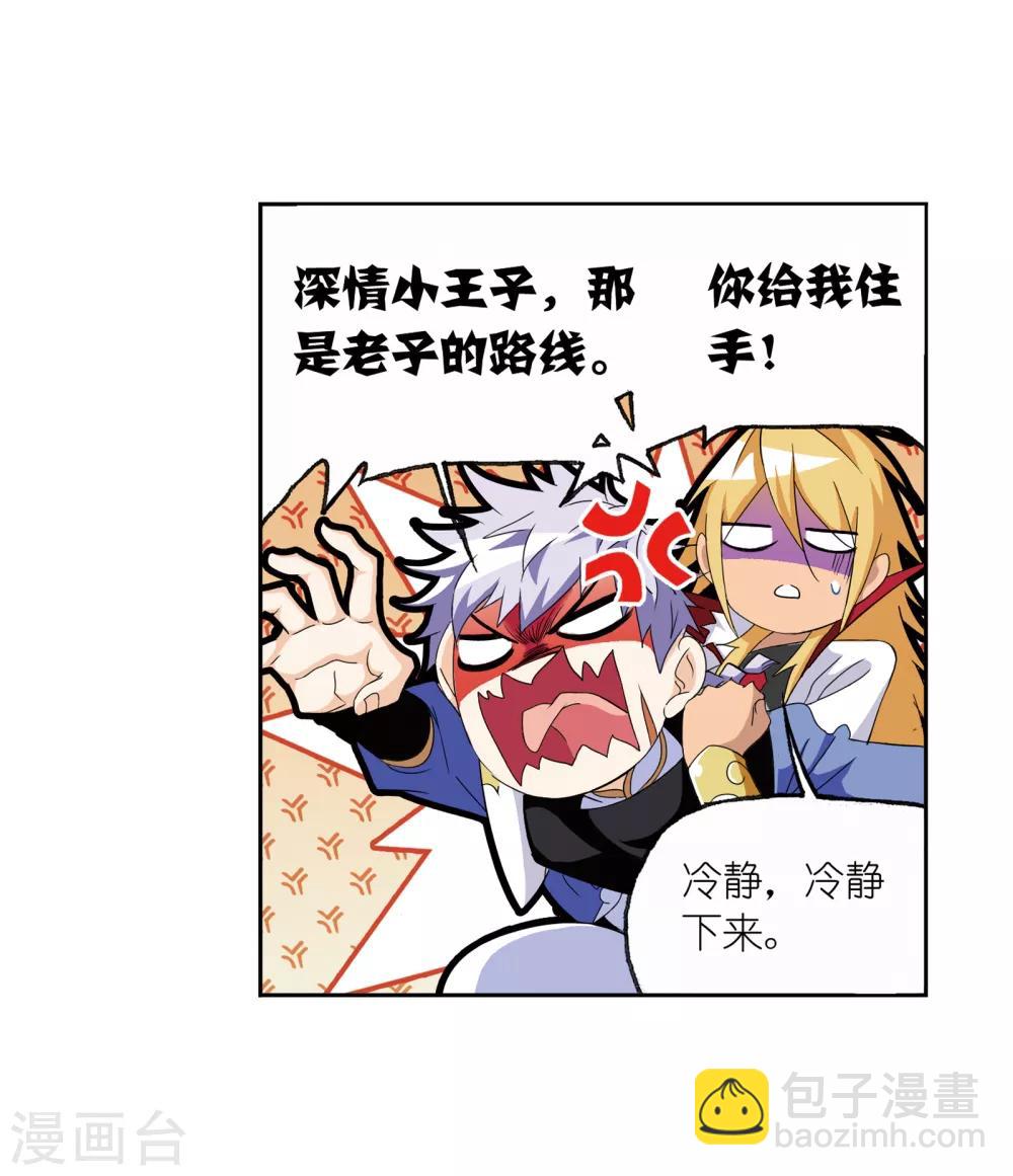 🍼斗罗大陆 第658话 九天霓凰2 第16页