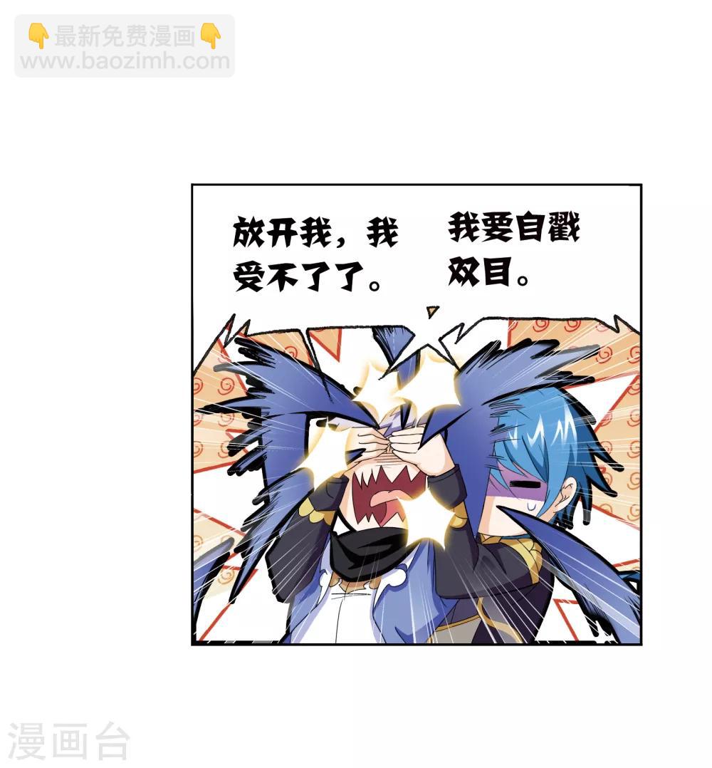 🍼斗罗大陆 第658话 九天霓凰2 第21页
