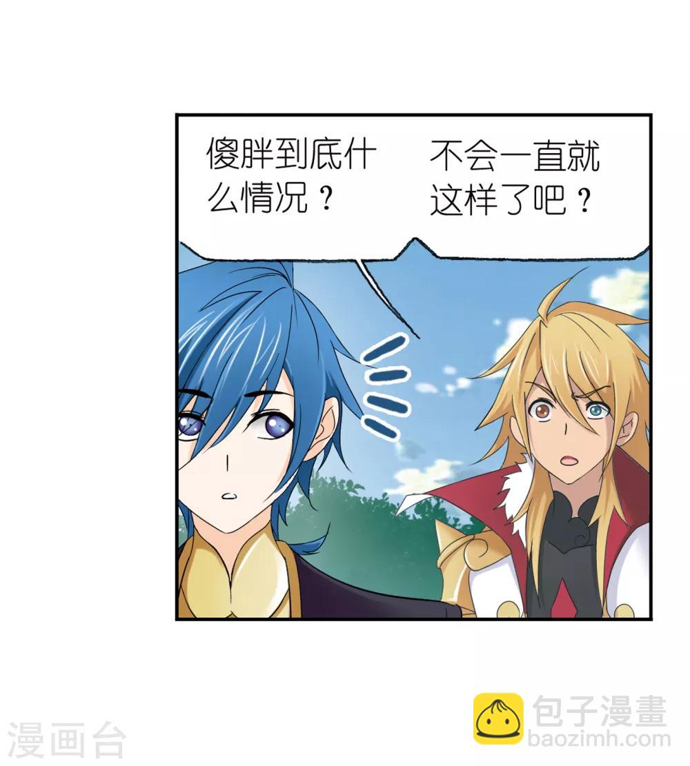 🍼斗罗大陆 第658话 九天霓凰2 第30页