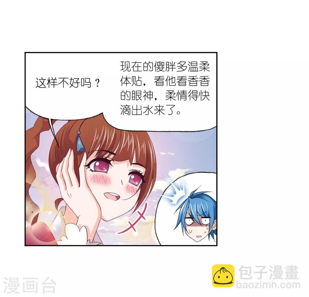 🍼斗罗大陆 第658话 九天霓凰2 第31页