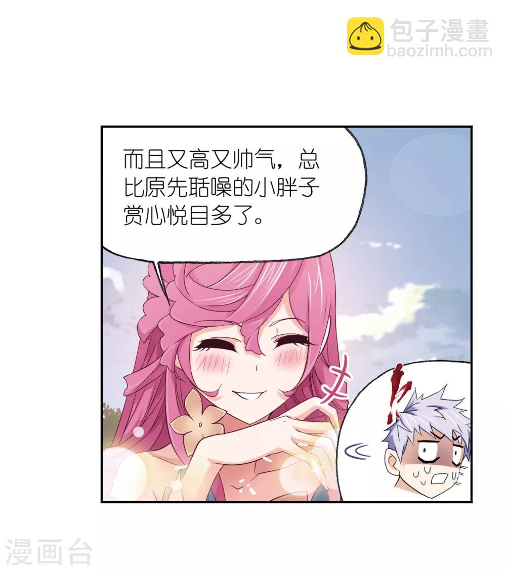 🍼斗罗大陆 第658话 九天霓凰2 第32页