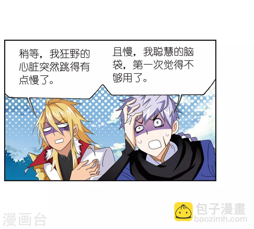 🍼斗罗大陆 第658话 九天霓凰2 第42页