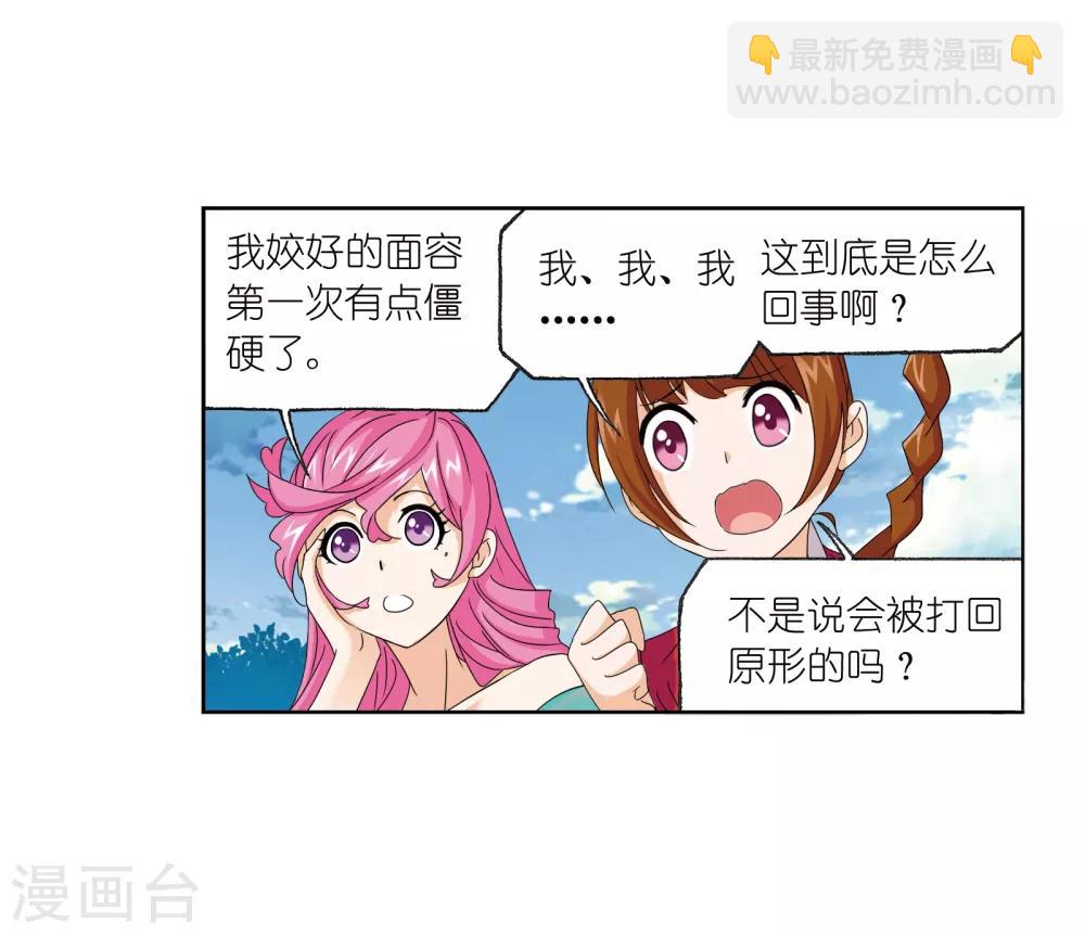 🍼斗罗大陆 第658话 九天霓凰2 第43页