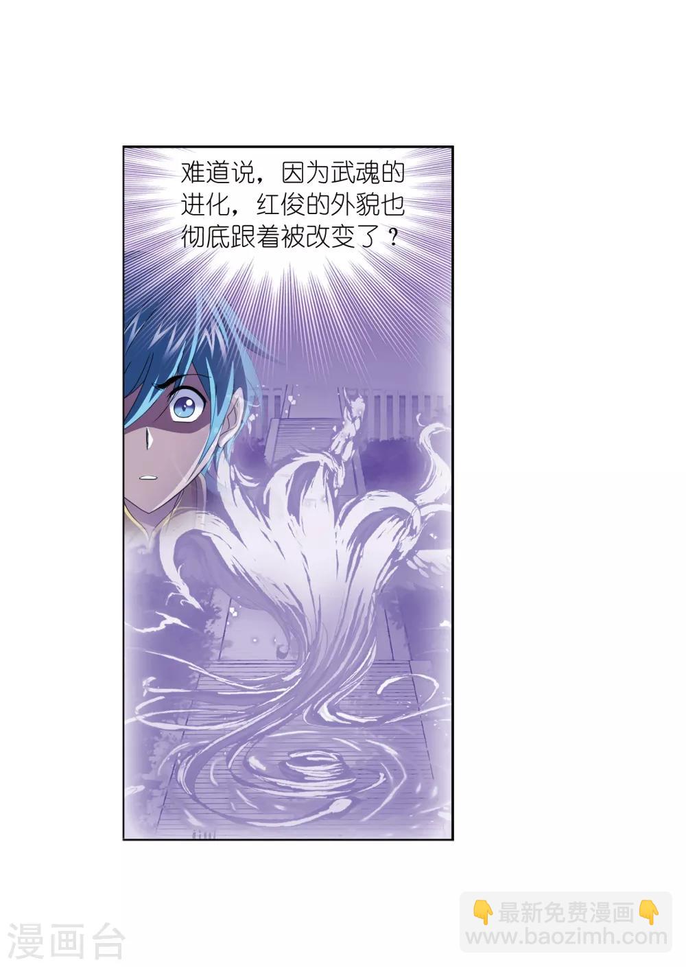 🍼斗罗大陆 第658话 九天霓凰2 第44页