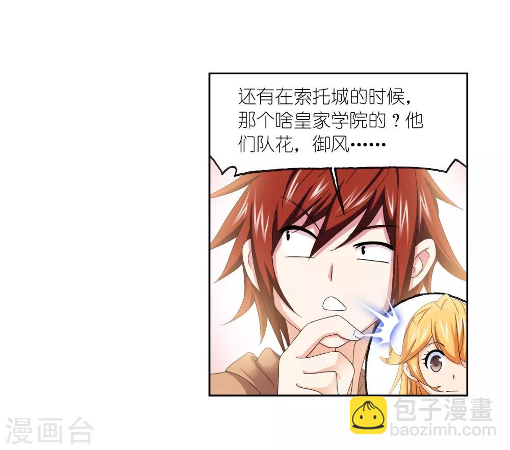 🍼斗罗大陆 第658话 九天霓凰2 第49页