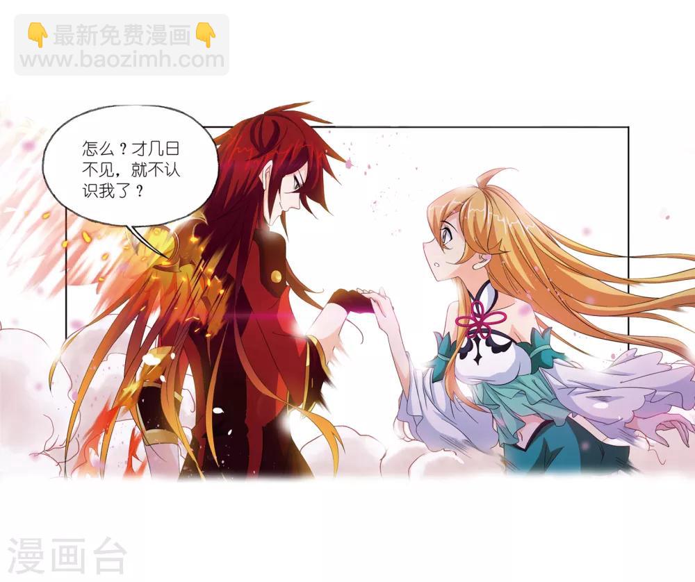 🍼斗罗大陆 第658话 九天霓凰2 第8页