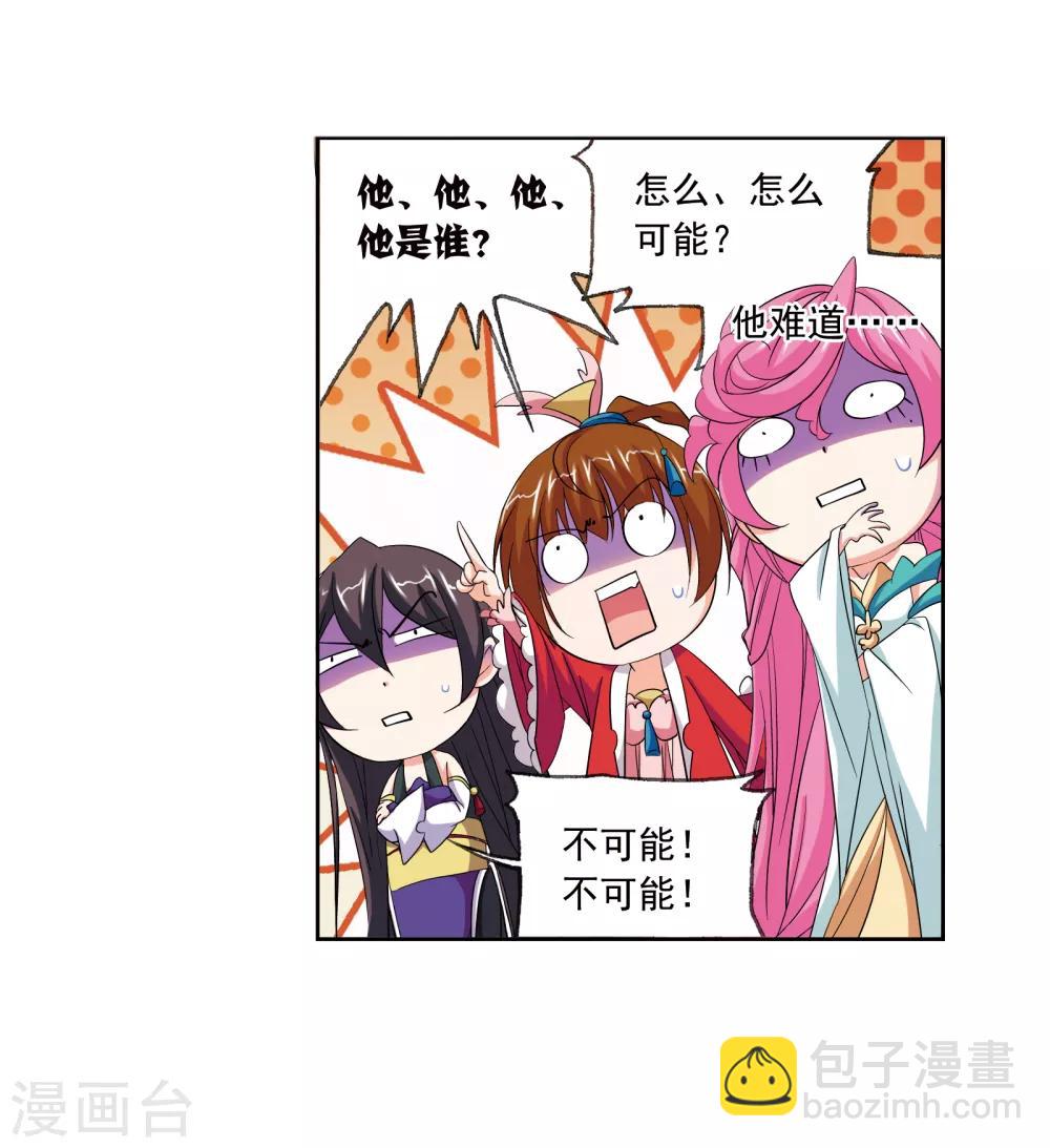 🍼斗罗大陆 第658话 九天霓凰2 第9页