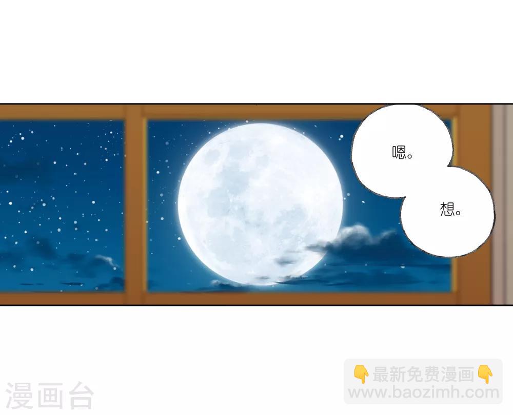 🍼斗罗大陆 第660话 海上生明月2 第10页