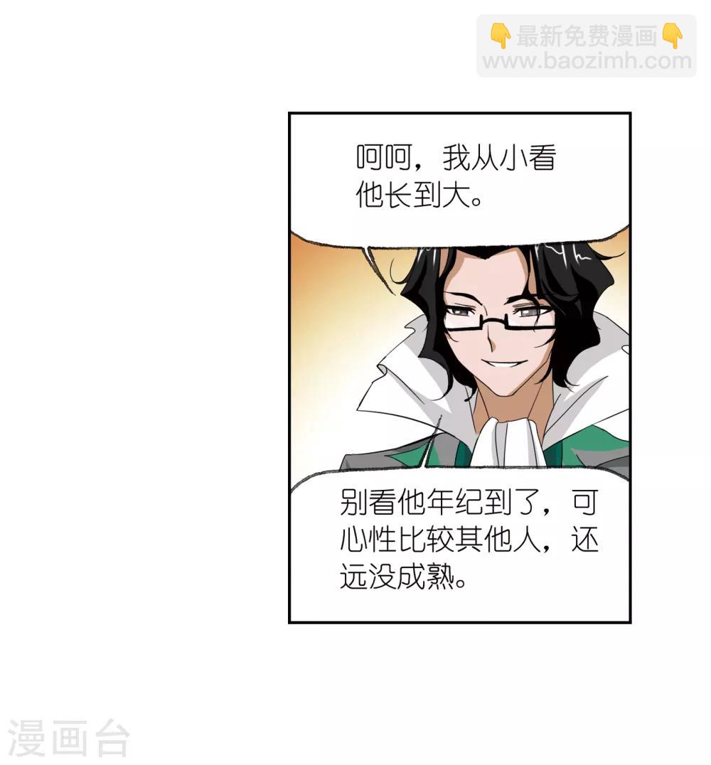 🍼斗罗大陆 第660话 海上生明月2 第14页