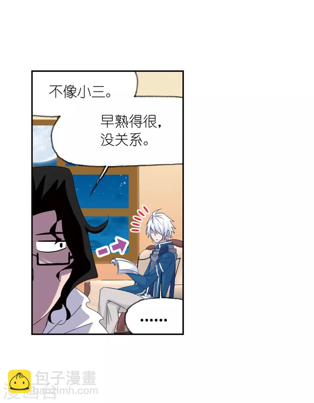 🍼斗罗大陆 第660话 海上生明月2 第15页