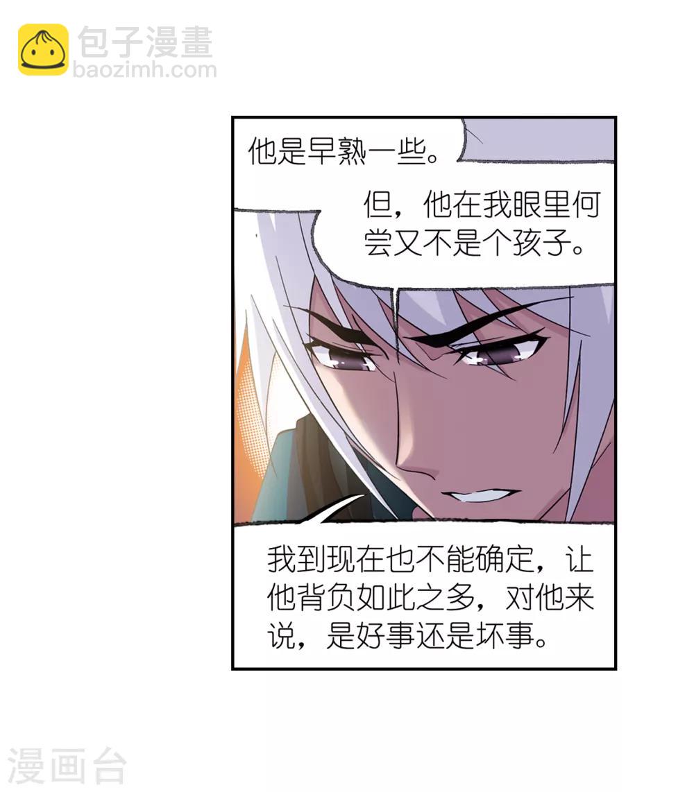 🍼斗罗大陆 第660话 海上生明月2 第16页