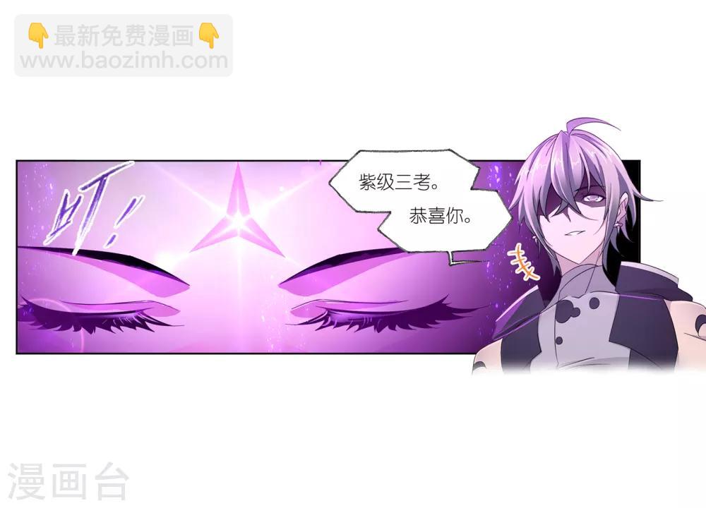 🍼斗罗大陆 第660话 海上生明月2 第2页