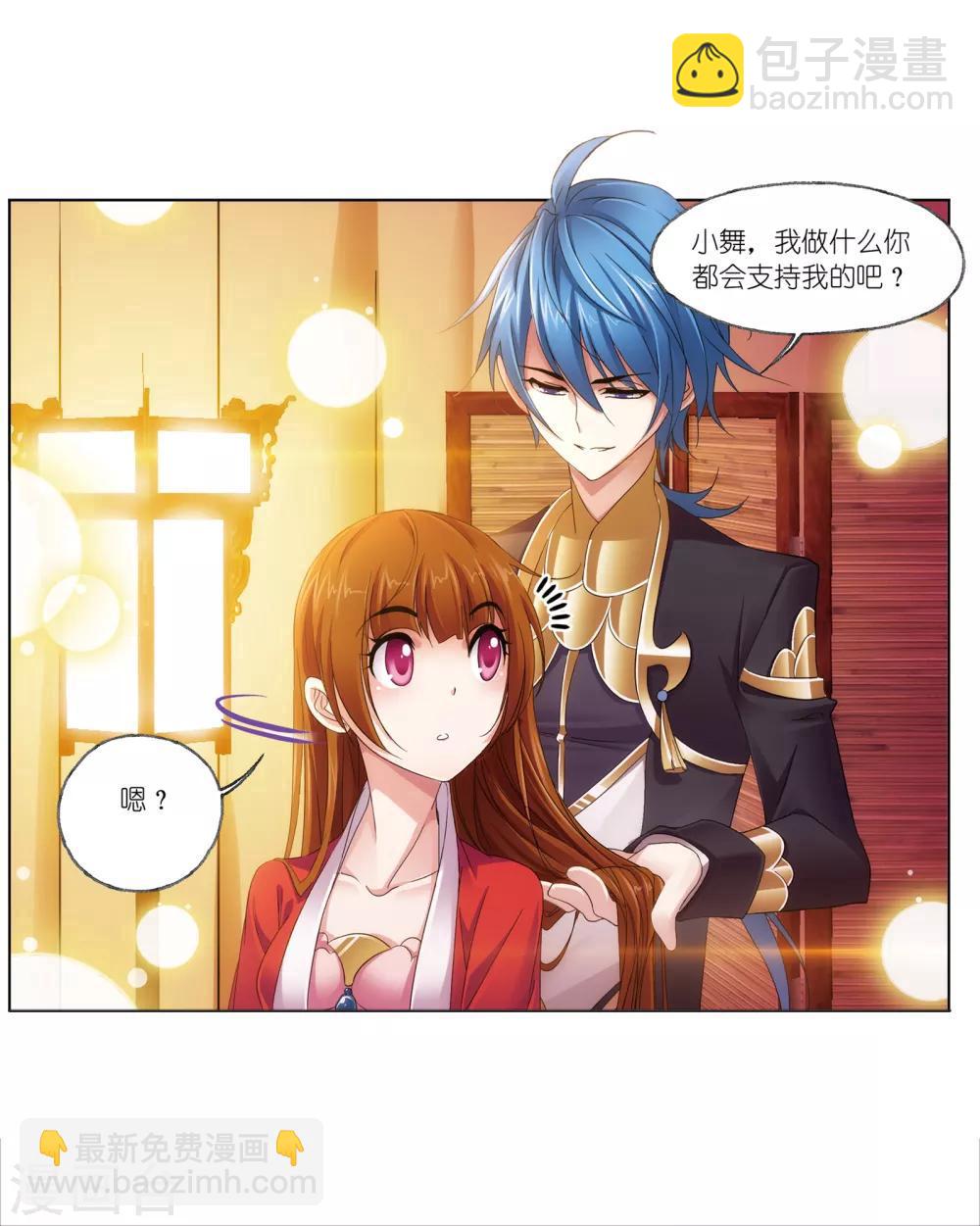 🍼斗罗大陆 第660话 海上生明月2 第23页