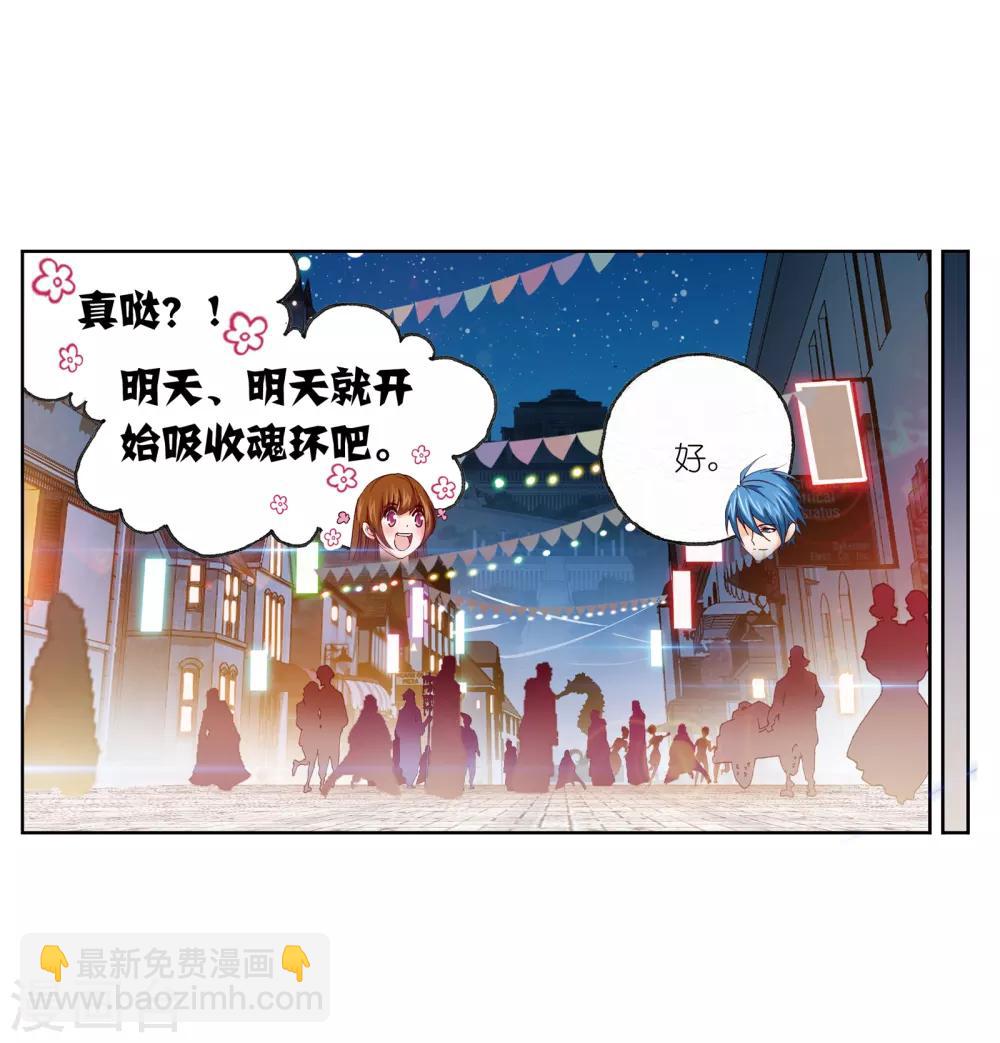 🍼斗罗大陆 第660话 海上生明月2 第26页