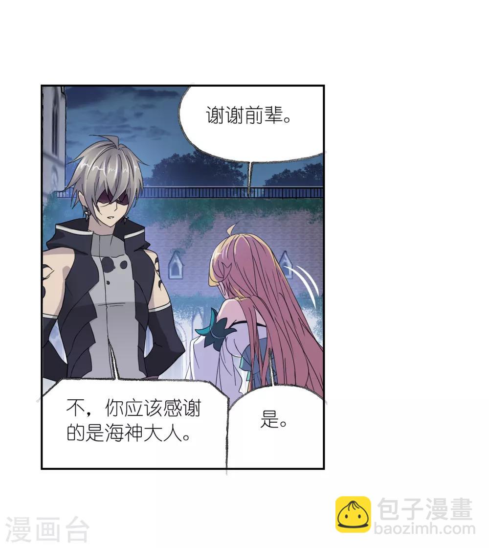 🍼斗罗大陆 第660话 海上生明月2 第3页