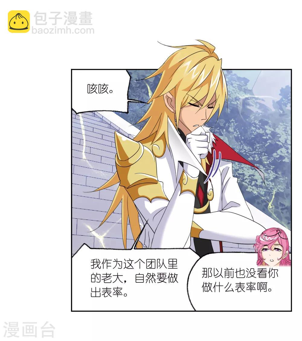 🍼斗罗大陆 第660话 海上生明月2 第33页