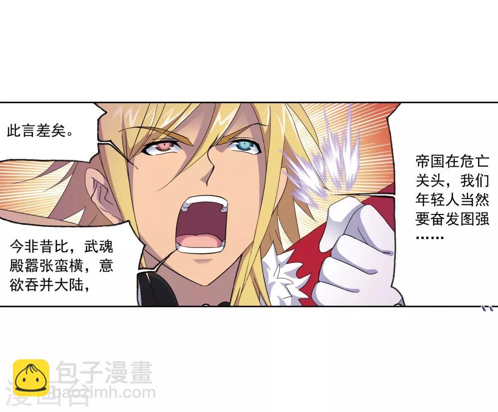 🍼斗罗大陆 第660话 海上生明月2 第34页