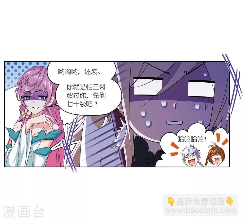 🍼斗罗大陆 第660话 海上生明月2 第35页