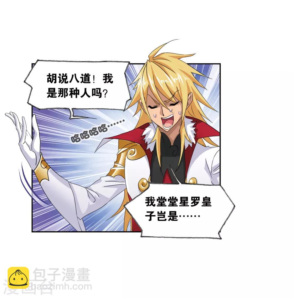 🍼斗罗大陆 第660话 海上生明月2 第36页