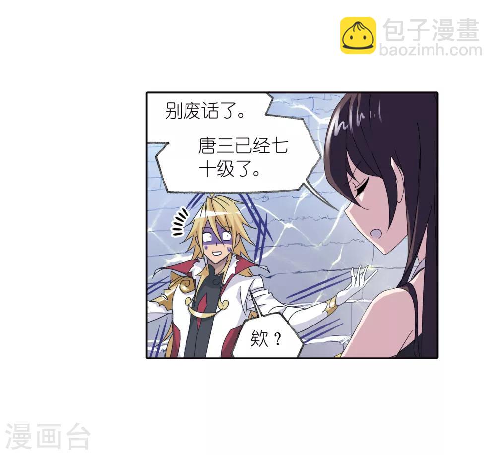 🍼斗罗大陆 第660话 海上生明月2 第37页