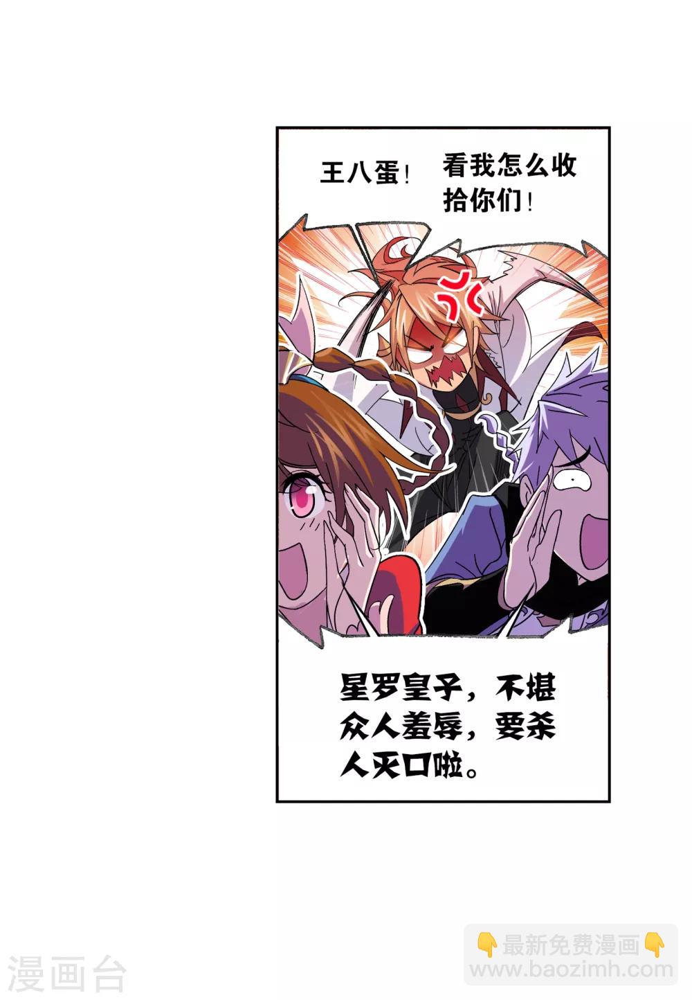 🍼斗罗大陆 第660话 海上生明月2 第41页