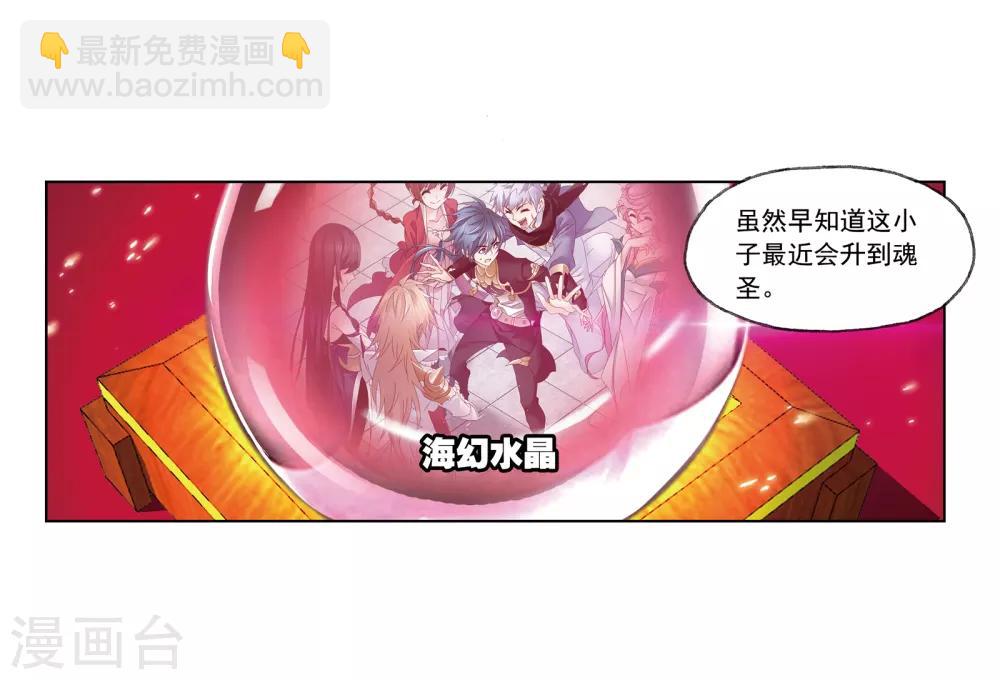 🍼斗罗大陆 第660话 海上生明月2 第48页